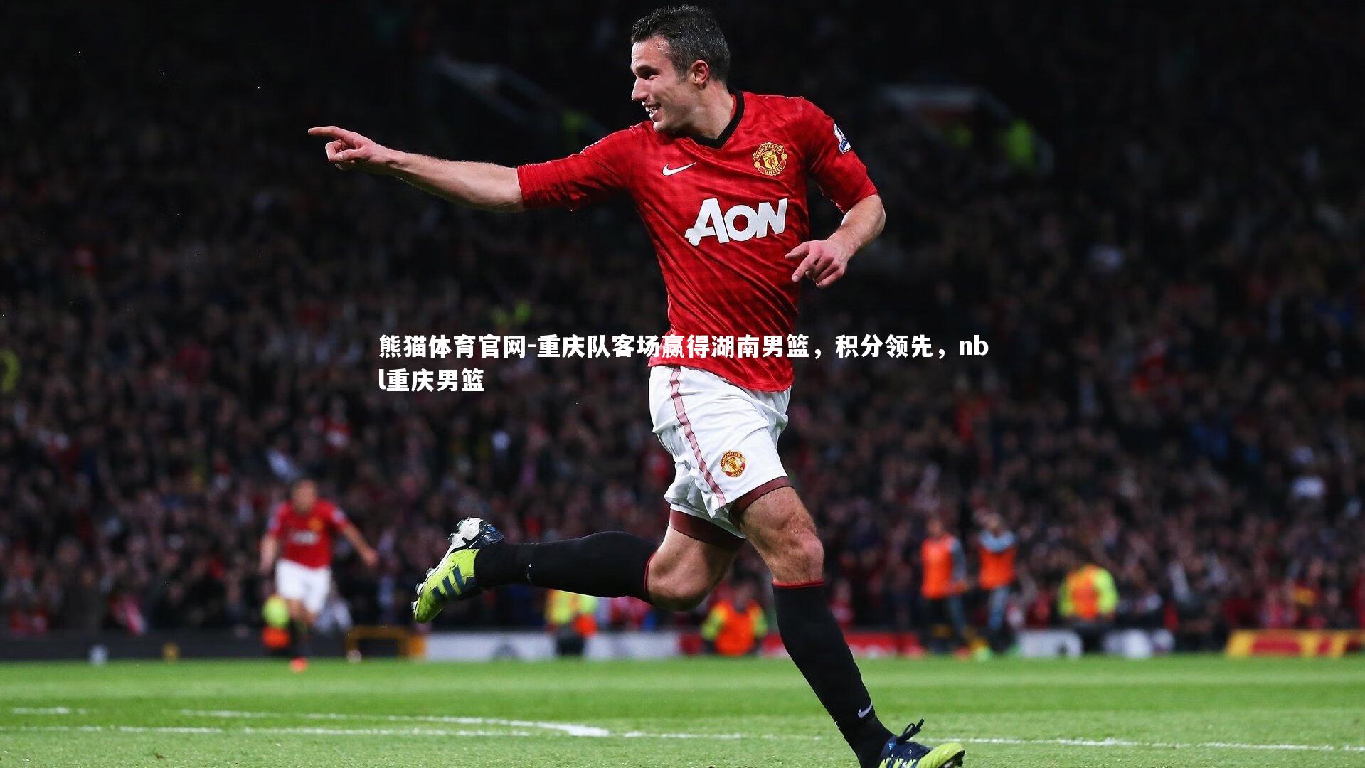 重庆队客场赢得湖南男篮，积分领先，nbl重庆男篮
