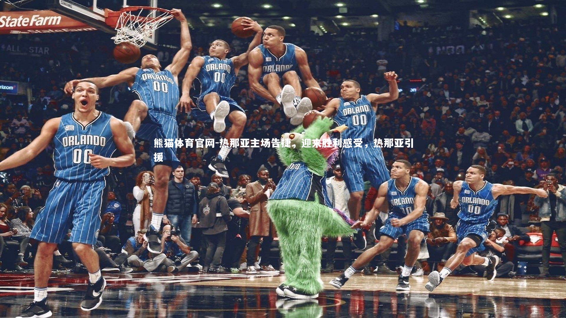 热那亚主场告捷，迎来胜利感受，热那亚引援